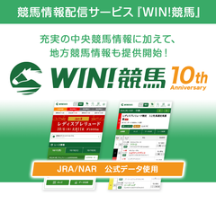 WIN!競馬_TOP