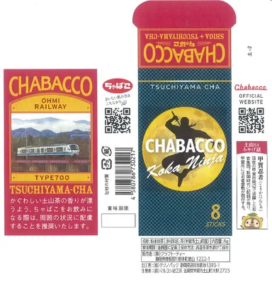 土山茶パッケージ