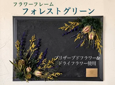 フラワーフレーム フォレストグリーン
