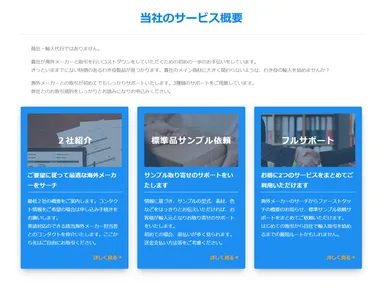 トップ画面サービス概要