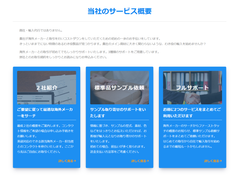 トップ画面サービス概要