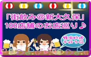 100店舗を自由に巡れて女子会にもピッタリ♪