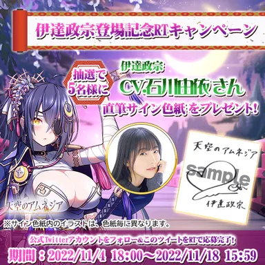 スマホRPG「天空のアムネジア」で声優「石川由依」さんの 直筆サイン スマホRPG「天空のアムネジア」で声優「石川由依」さんの 直筆サイン
