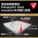 「PrimaLoft(R) Gold Insulation（プリマロフトゴールドインサレーション）」とは