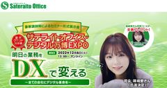 サテライトオフィス・デジタル万博EXPO