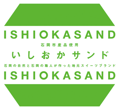 世界的パティシエ辻口 博啓がプロデュースした自治体スイーツ
『いしおかサンド』が東京上陸！期間限定販売！
～ 3種類の自治体スイーツを銀座のカフェタイムに ～