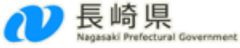 長崎県のロゴ