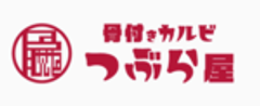 骨付きカルビつぶら屋のロゴ