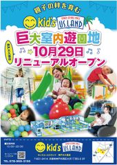 リニューアルオープン