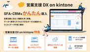 ネオス、kintone用テンプレート【営業支援DX on kintone】を提供開始