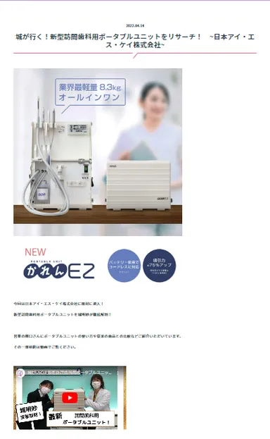 新型訪問歯科用ポータブルユニットをリサーチ！