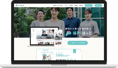 『福利ぱっと』