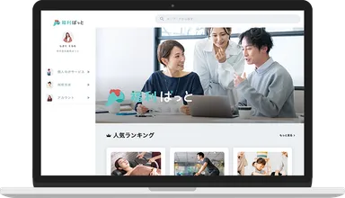 『福利ぱっと』