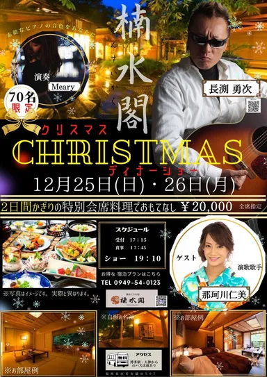 ディナーショー