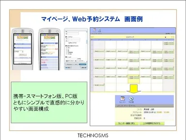 マイページ・予約システム