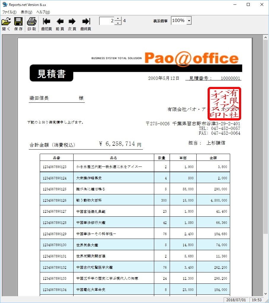 「Reports.net」印刷プレビュー時 イメージ