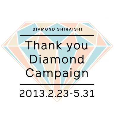 Thank you diamond キャンペーン