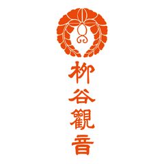 柳谷観音　楊谷寺