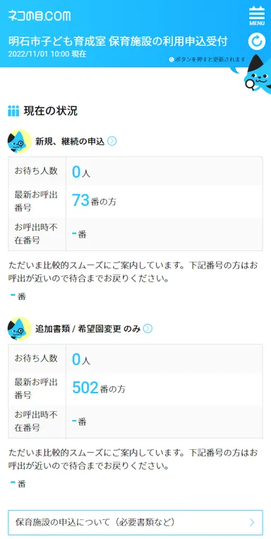 混雑情報サイト画面