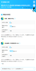 混雑情報サイト画面