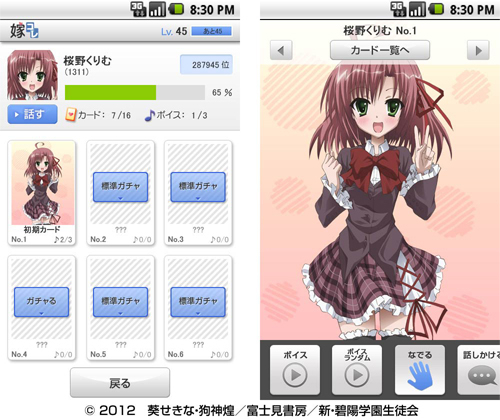 嫁コレ に 生徒会の一存 Lv 2 の 桜野くりむ を追加 ガールズ パンツァー 戦車大好きキャンペーンも実施 Biglobeのプレスリリース