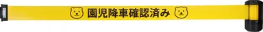 通園バス園児置き去り防止テープリール　「チャイルドチェックリール」