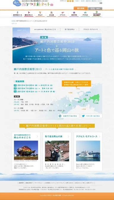 PC版の特集TOPページ