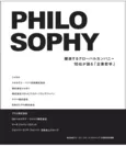 書籍『PHILOSOPHY』表紙
