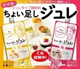 ちょい足しジュレ