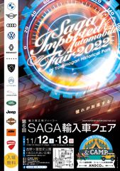 株式会社佐賀新聞サービス、「第6回SAGA輸入車フェア2022in吉野ヶ里歴史公園」の企画運営を担当(11月12日～13日開催)