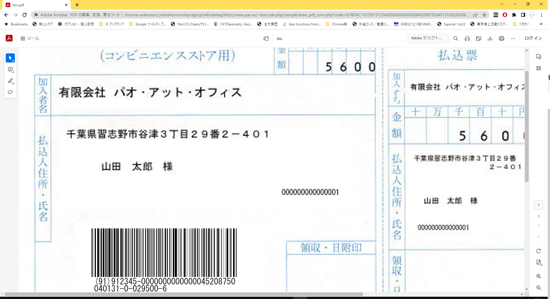 標準料金代理収納用コンビニバーコード 出力例