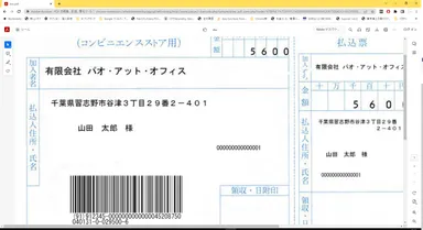 標準料金代理収納用コンビニバーコード 出力例