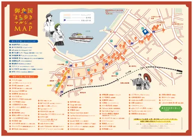 御食国まち歩きマルシェ マップ