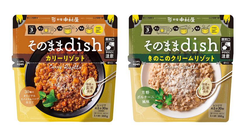 袋がそのまま器に！お皿いらずで本格料理が簡単に楽しめる新シリーズ
「そのままdish」＜カリーリゾット　30種のオリジナルスパイス＆ハーブ仕立て＞・＜きのこのクリームリゾット　芳醇ポルチーニ風味＞
～2022年10月より発売～
