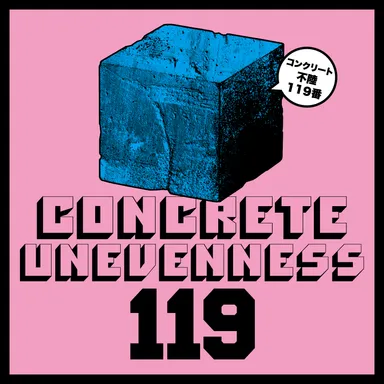 コンクリート不陸119番