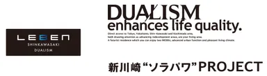 「新川崎“ソラパワ”PROJECT(レーベン新川崎デュアリズム)」ロゴ