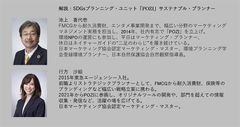 解説：SDGs プランニング・ユニット「POZI」　サステナブル・プランナー