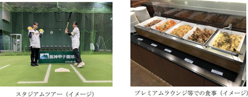 3年ぶりに開催が決定！
「阪神甲子園球場 球“宴”プラン」
～阪神甲子園球場で、新年会や同窓会、OB会、
少年野球の卒団式で楽しい思い出を～
