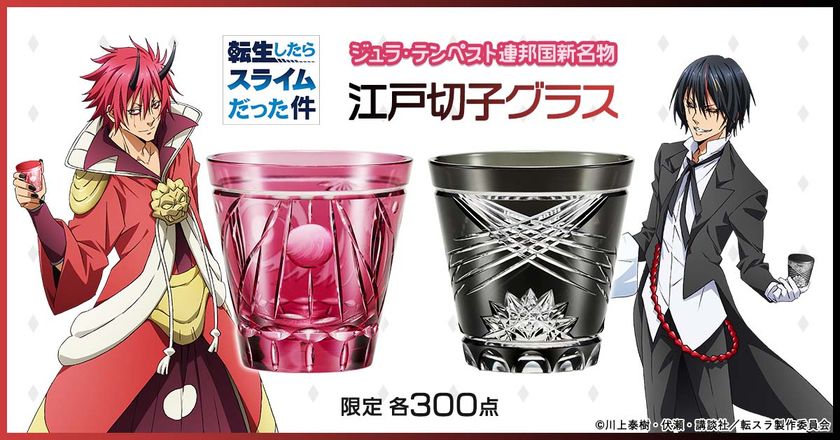 『転生したらスライムだった件』と伝統工芸・江戸切子がコラボした
煌びやかな江戸切子グラスに第二弾が登場！
ベニマルとディアブロの2種類が新発売