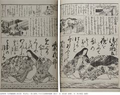 溪斎英泉『日用雑録婦人珠文匣　秀玉百人一首小倉栞』すみだ北斎美術館蔵(部分)(頁を替えて通期展示)