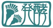 一般社団法人日本発酵文化協会ロゴ