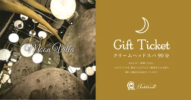 ギフトチケット～Moon Villa～