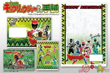 キョウリュウジャーからの手紙