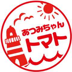 渥美半島とまとランド