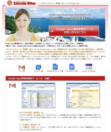 管理者一括処理ツール