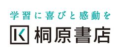 株式会社桐原書店