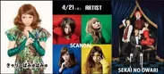 4月21日出演アーティスト