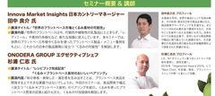 セミナー講師