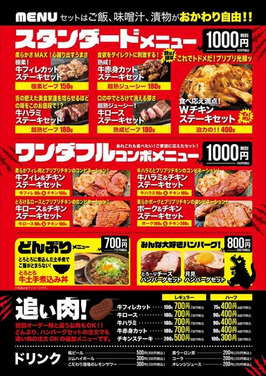 グランドメニュー