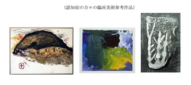 認知症の方々の臨床美術参考作品